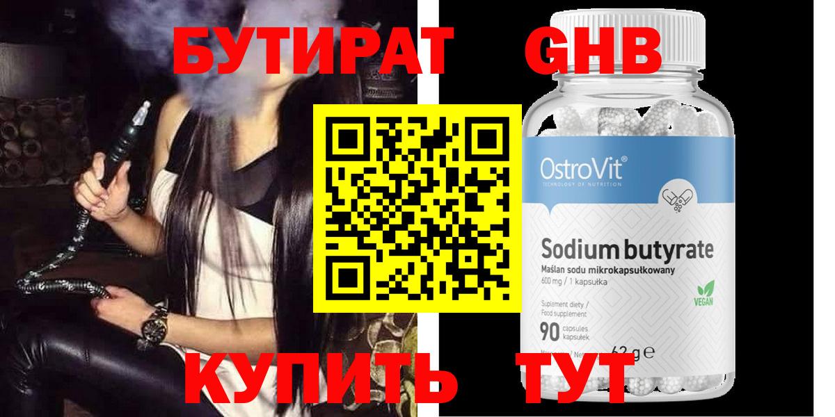 БУТИРАТ  Вход с VPN  Сочи  БУТИРАТ оксибутират 