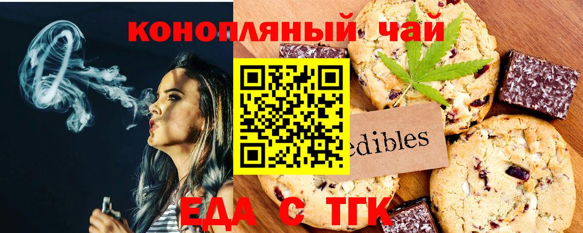 Еда ТГК марихуана  Вход с VPN  Сочи 