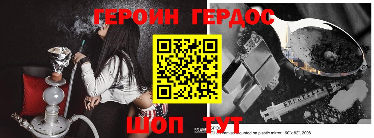 Героин VHQ  Вход с VPN  Сочи 