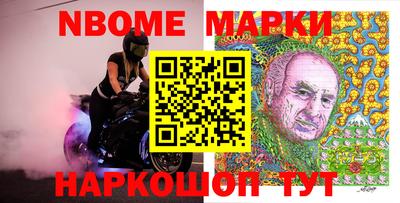 марки nbome Пенза