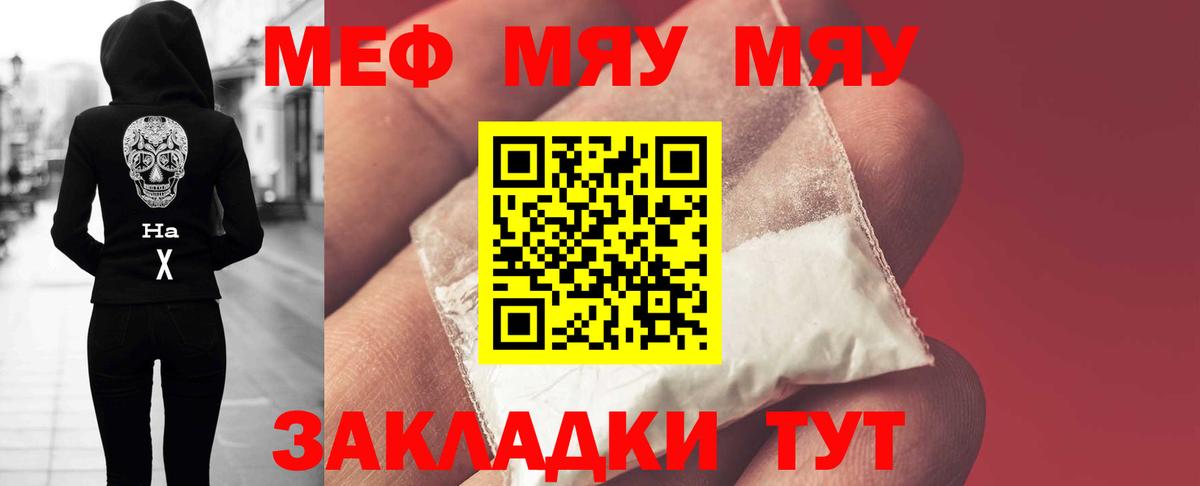 МЯУ-МЯУ кристаллы  Меф  МЯУ-МЯУ VHQ  Сочи  МЕГА вход  Вход с VPN 