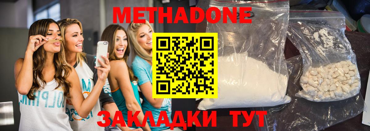 МЕТАДОН methadone  Вход с VPN  Сочи 