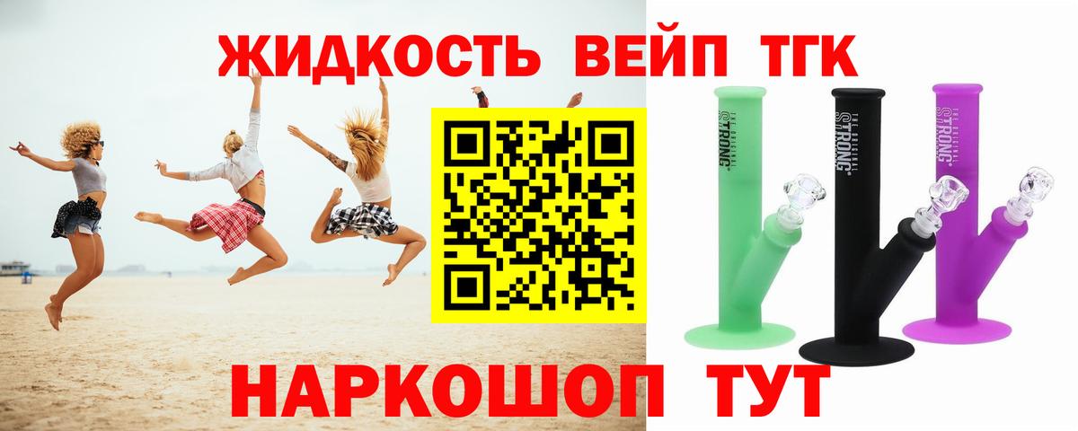 как найти   Вход с VPN  Сочи  Дистиллят ТГК концентрат 
